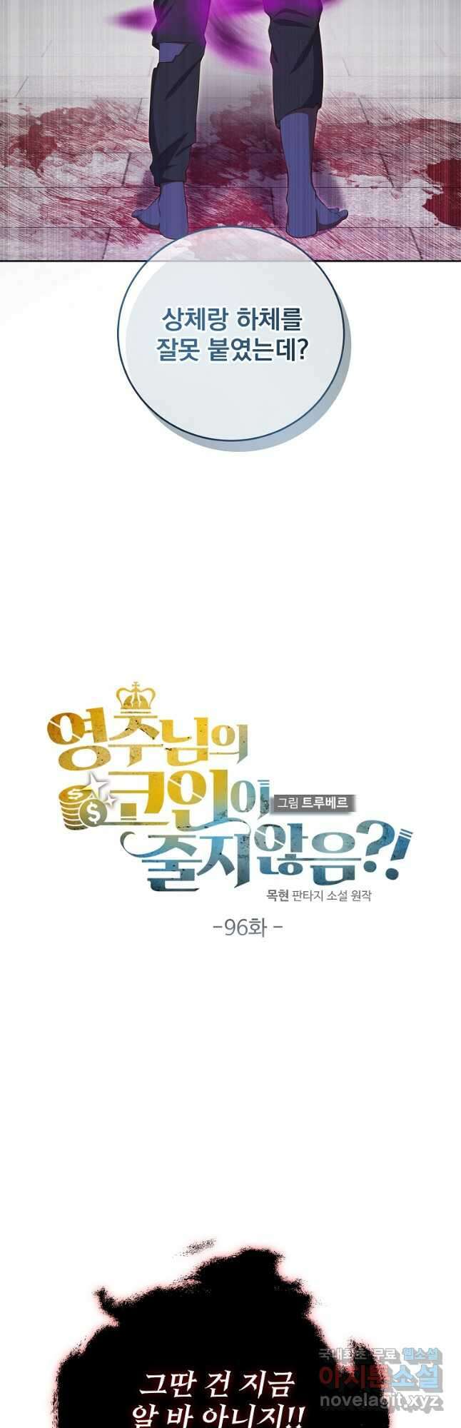 영주님의 코인이 줄지 않음?! 96화 6