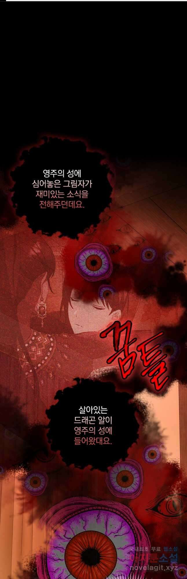 너의 아이가 아니야 50화 1