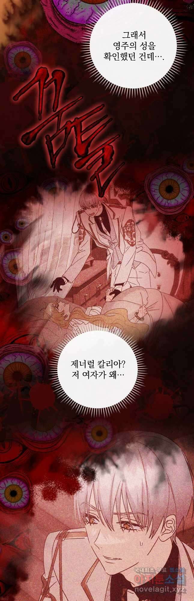 너의 아이가 아니야 50화 2