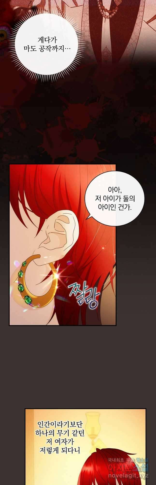 너의 아이가 아니야 50화 3