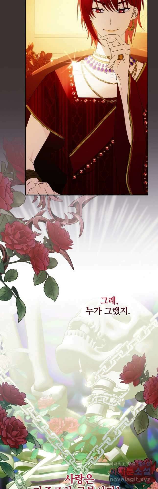 너의 아이가 아니야 50화 4