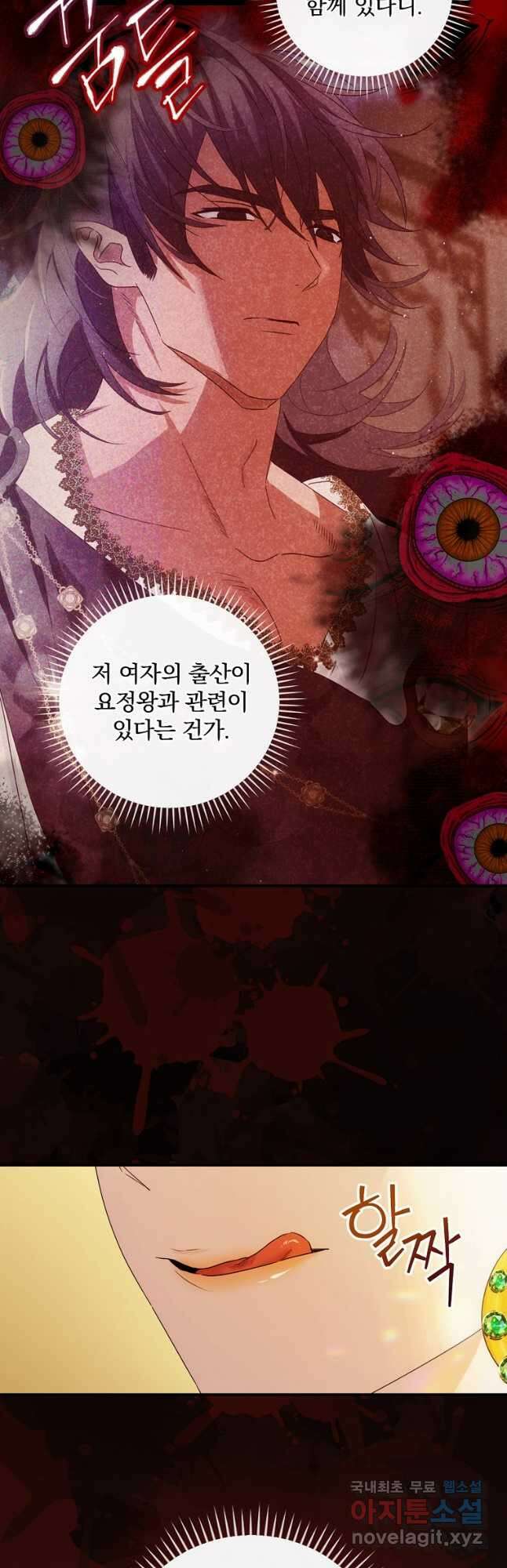너의 아이가 아니야 50화 7