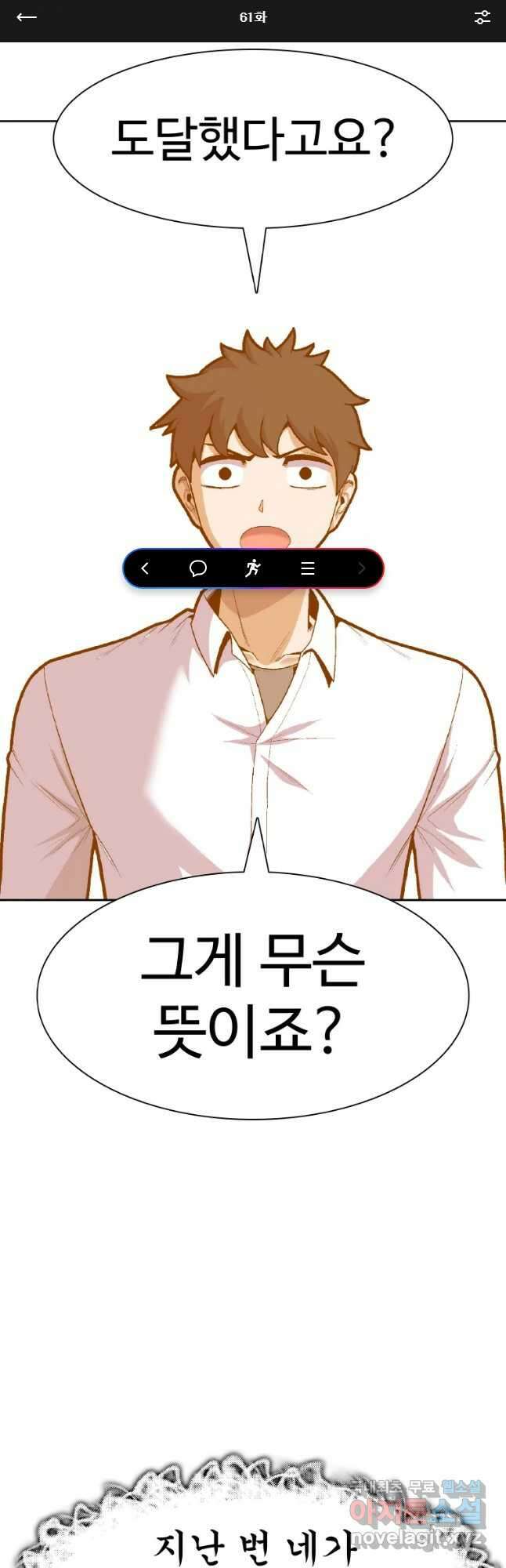 뉴비 매니지먼트 61화 1