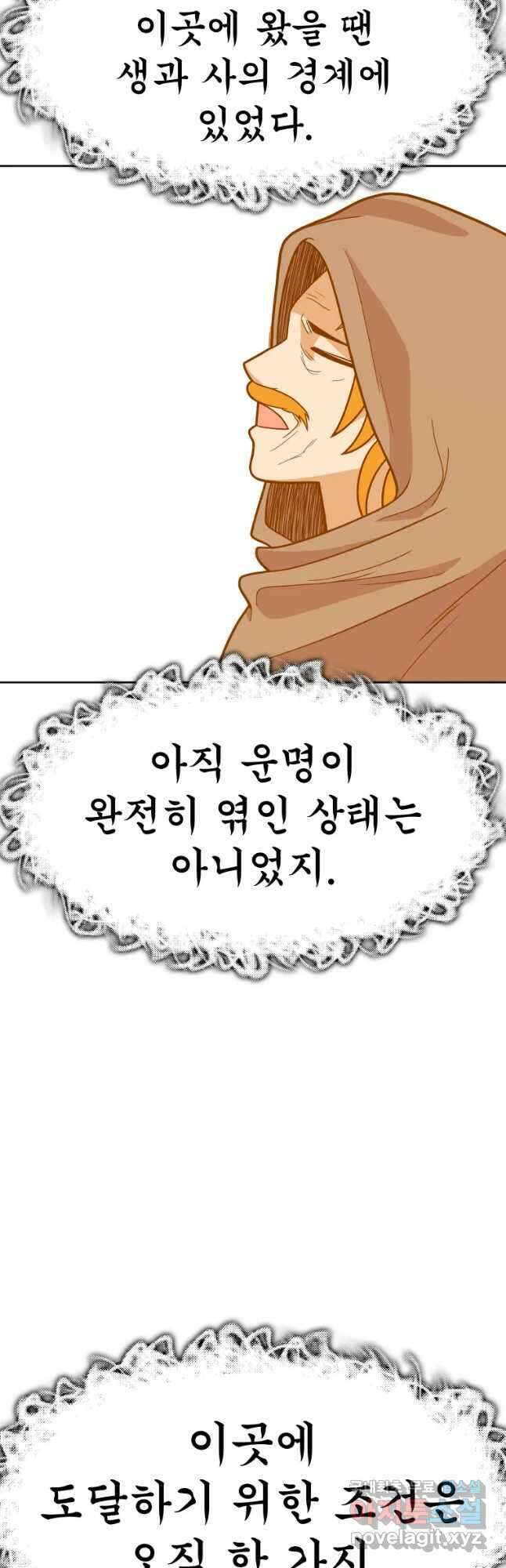 뉴비 매니지먼트 61화 2