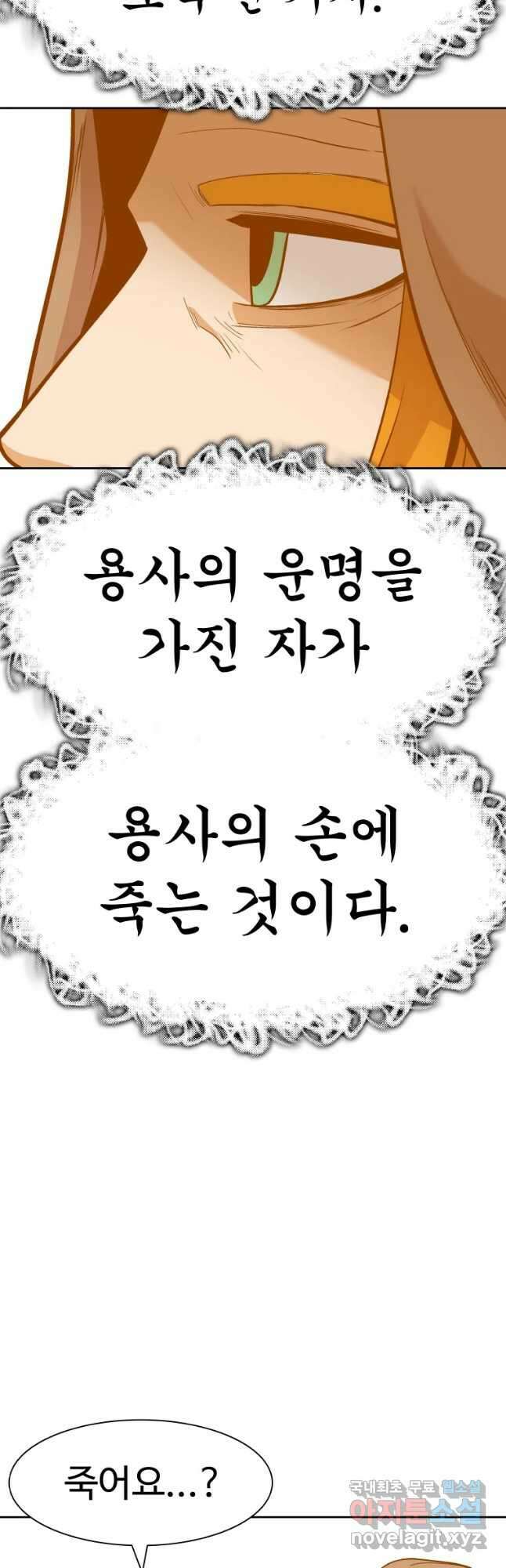 뉴비 매니지먼트 61화 3