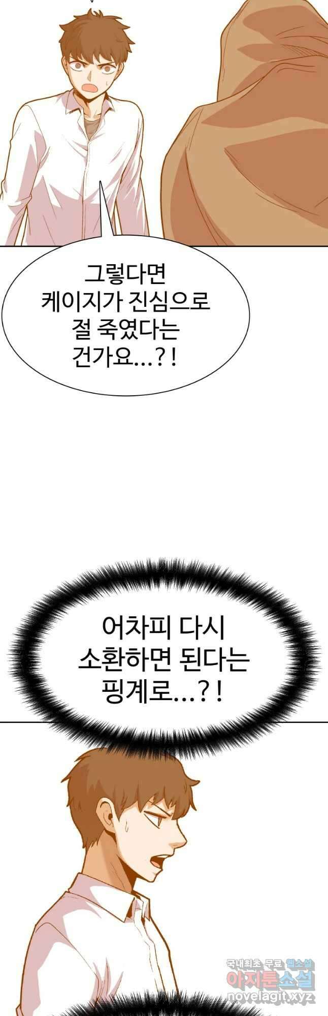 뉴비 매니지먼트 61화 4
