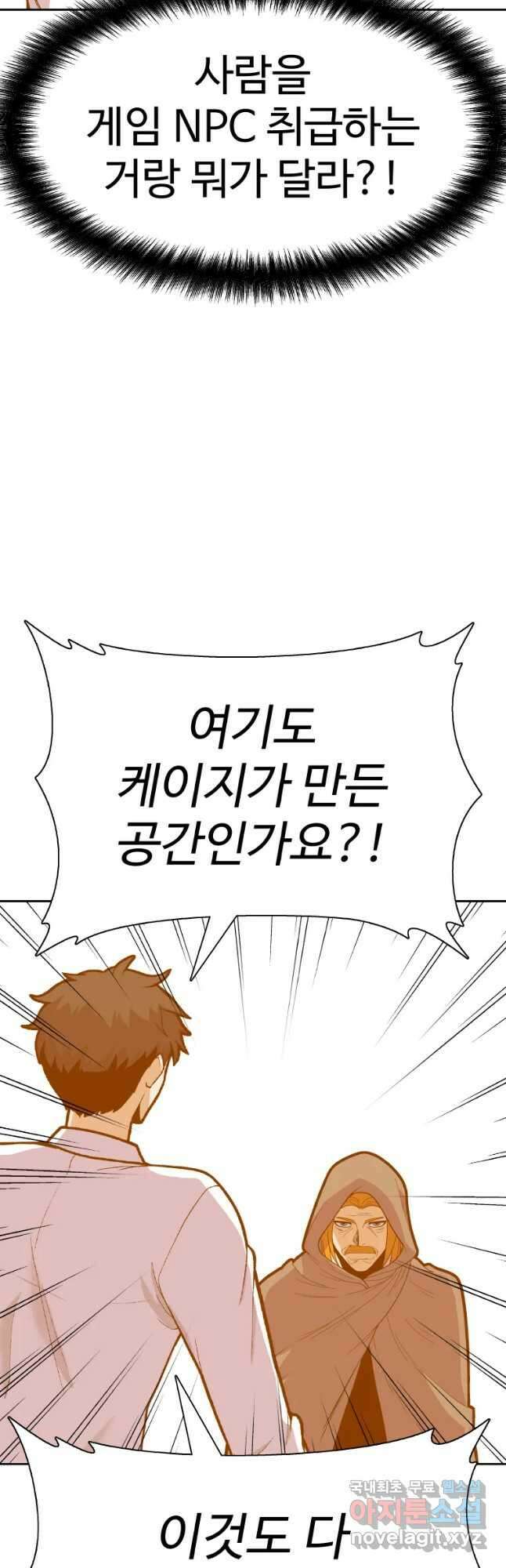 뉴비 매니지먼트 61화 5