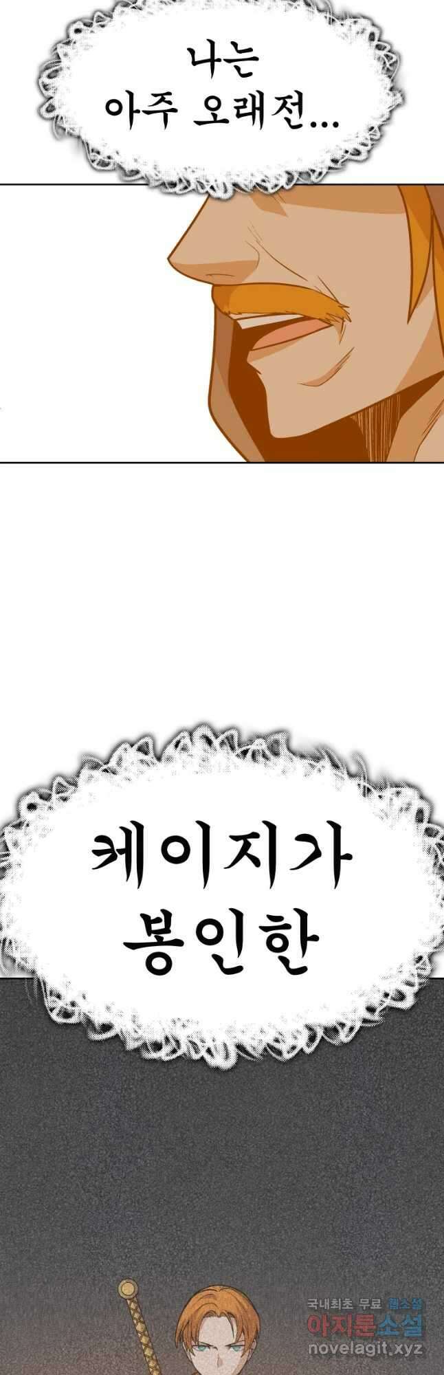 뉴비 매니지먼트 61화 8