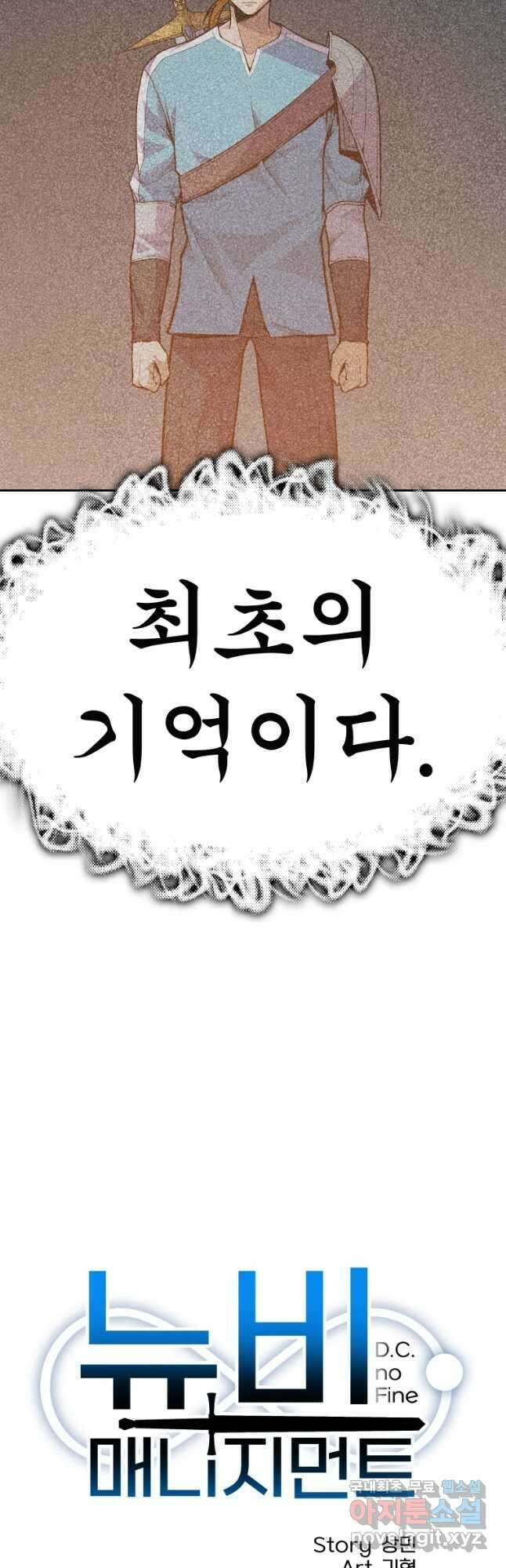 뉴비 매니지먼트 61화 9