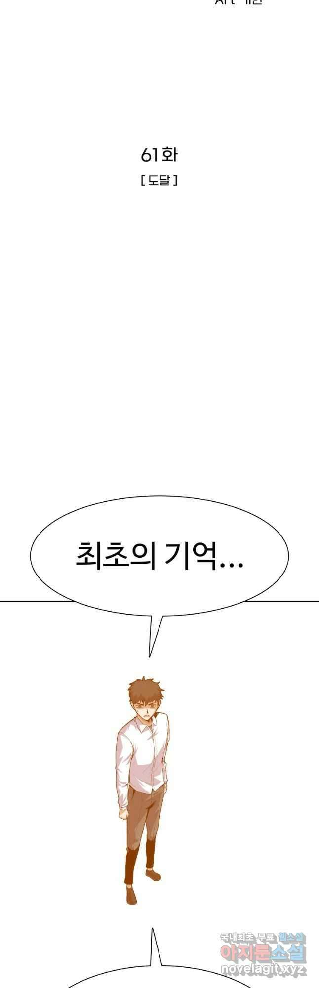 뉴비 매니지먼트 61화 10