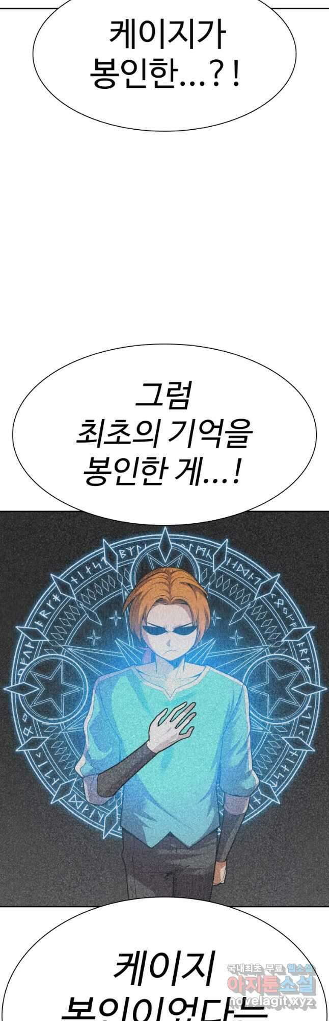 뉴비 매니지먼트 61화 11