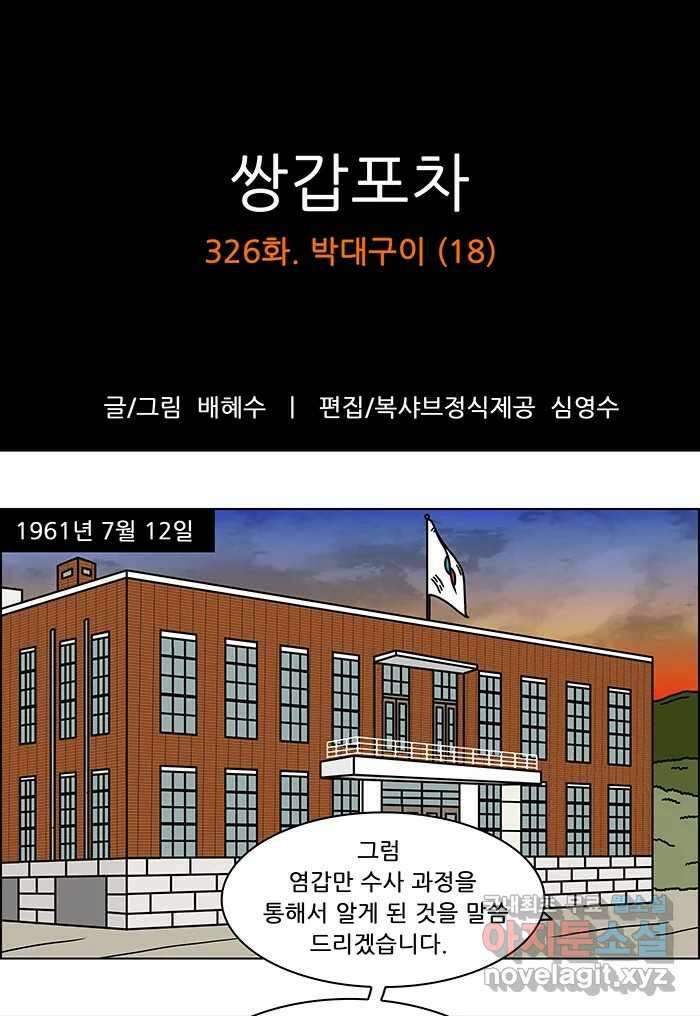 쌍갑포차 326화 박대구이 (18) 1