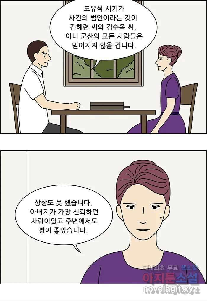 쌍갑포차 326화 박대구이 (18) 2
