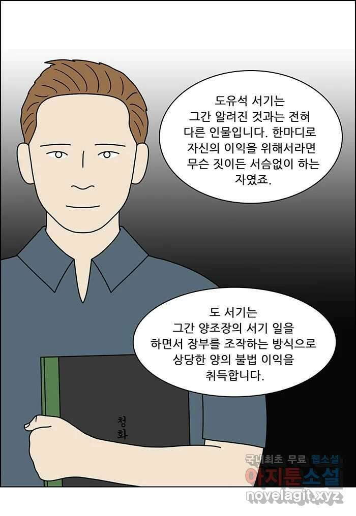 쌍갑포차 326화 박대구이 (18) 3