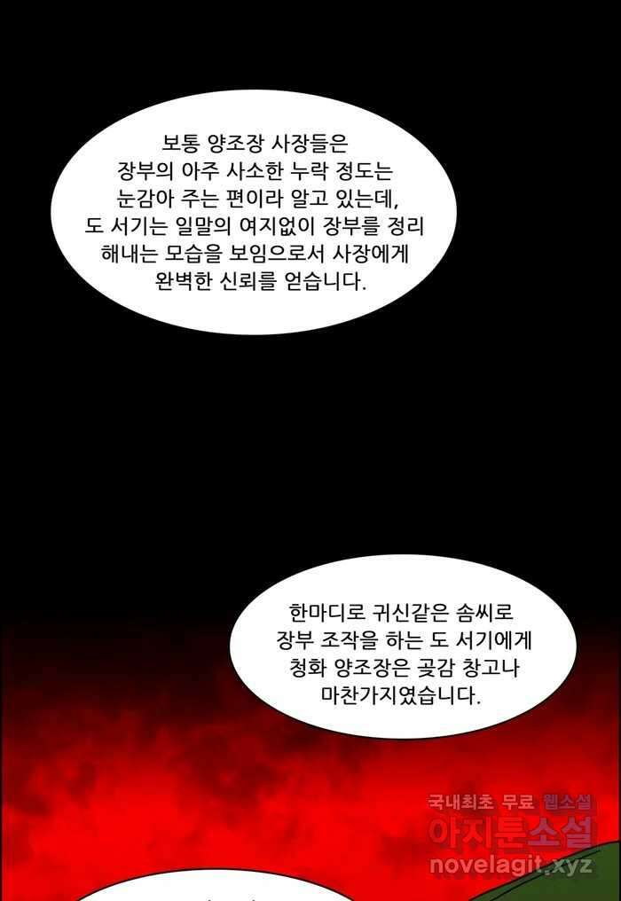 쌍갑포차 326화 박대구이 (18) 4