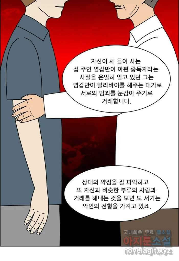 쌍갑포차 326화 박대구이 (18) 6