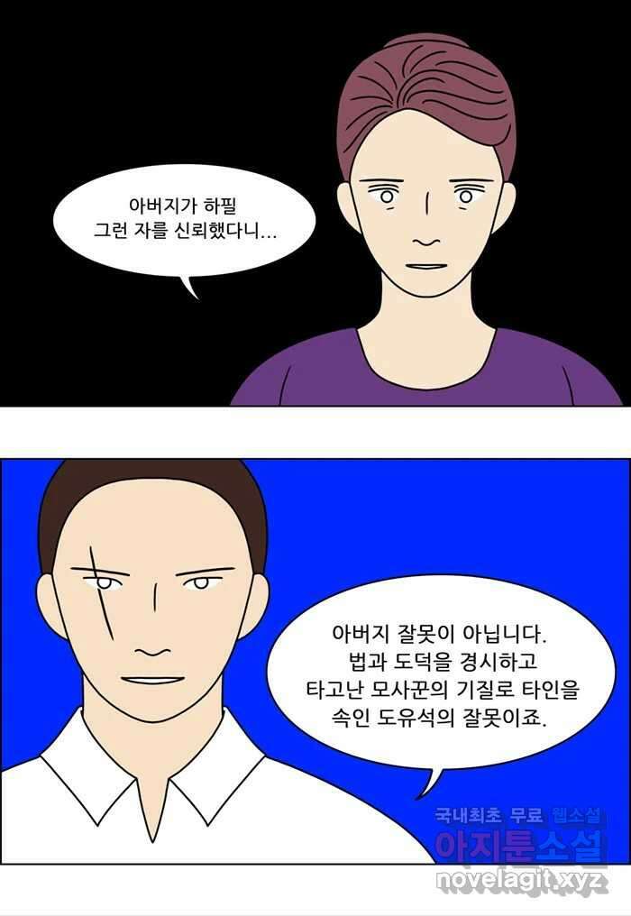 쌍갑포차 326화 박대구이 (18) 7