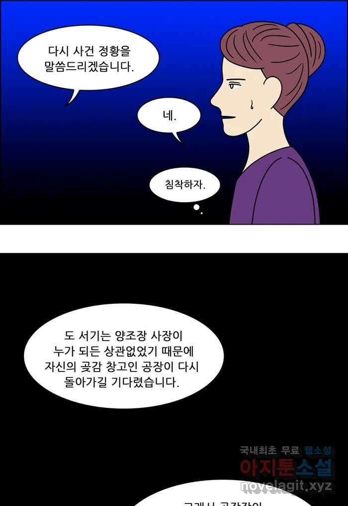 쌍갑포차 326화 박대구이 (18) 8