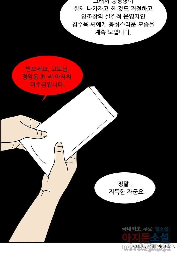 쌍갑포차 326화 박대구이 (18) 9