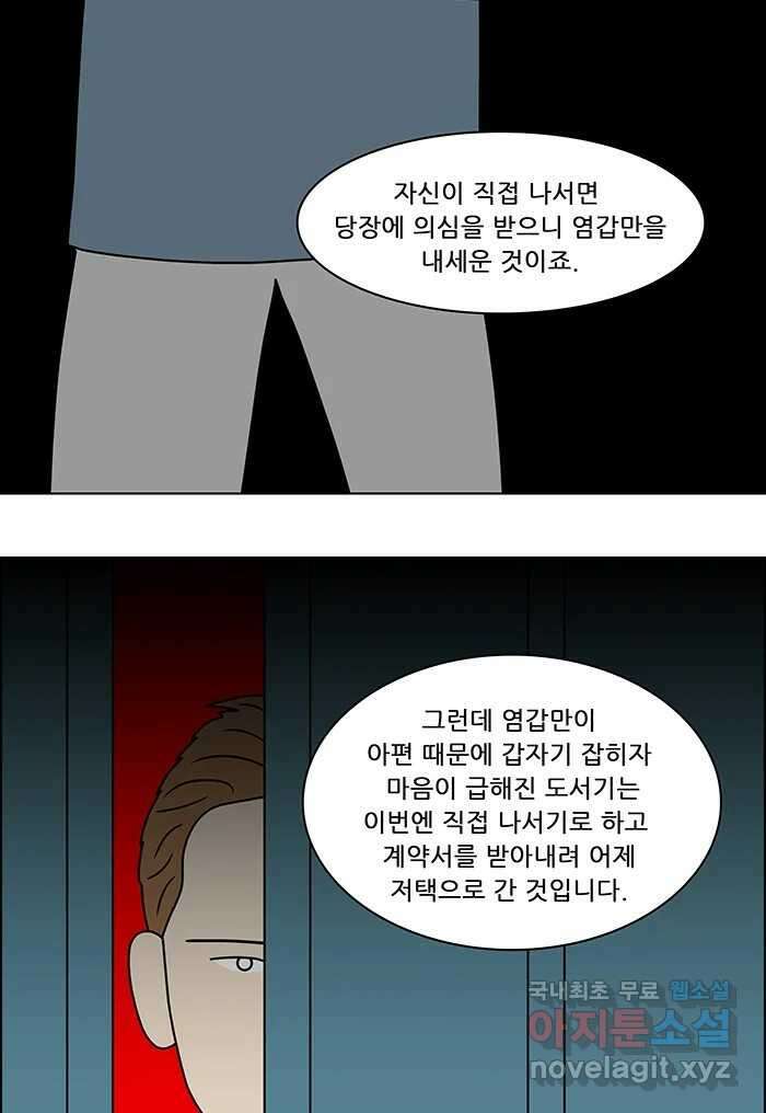 쌍갑포차 326화 박대구이 (18) 11