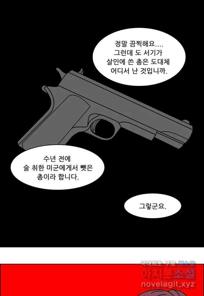 쌍갑포차 326화 박대구이 (18) 13