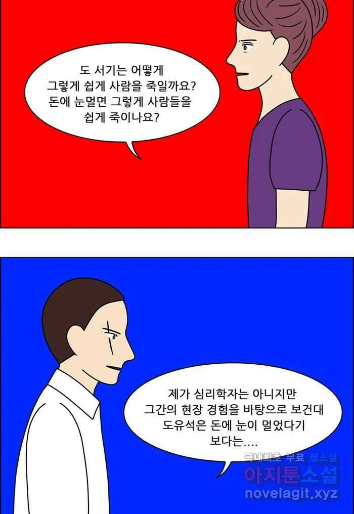 쌍갑포차 326화 박대구이 (18) 14