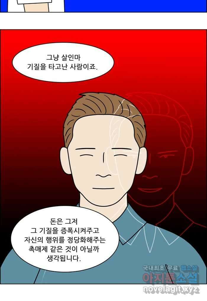 쌍갑포차 326화 박대구이 (18) 15