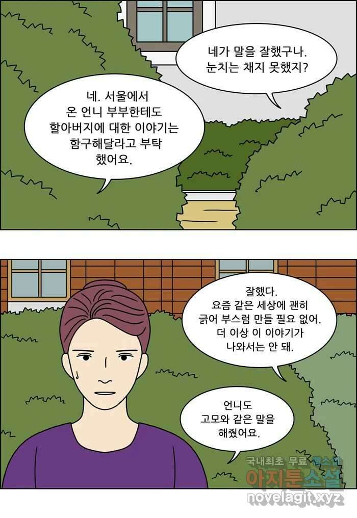 쌍갑포차 326화 박대구이 (18) 24
