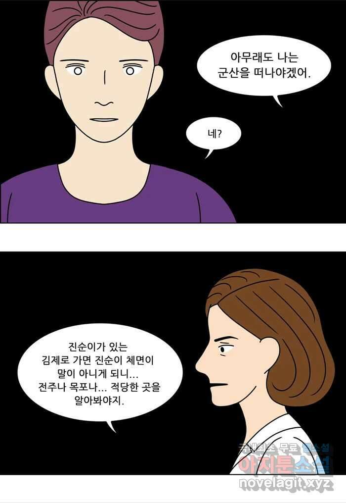 쌍갑포차 326화 박대구이 (18) 26