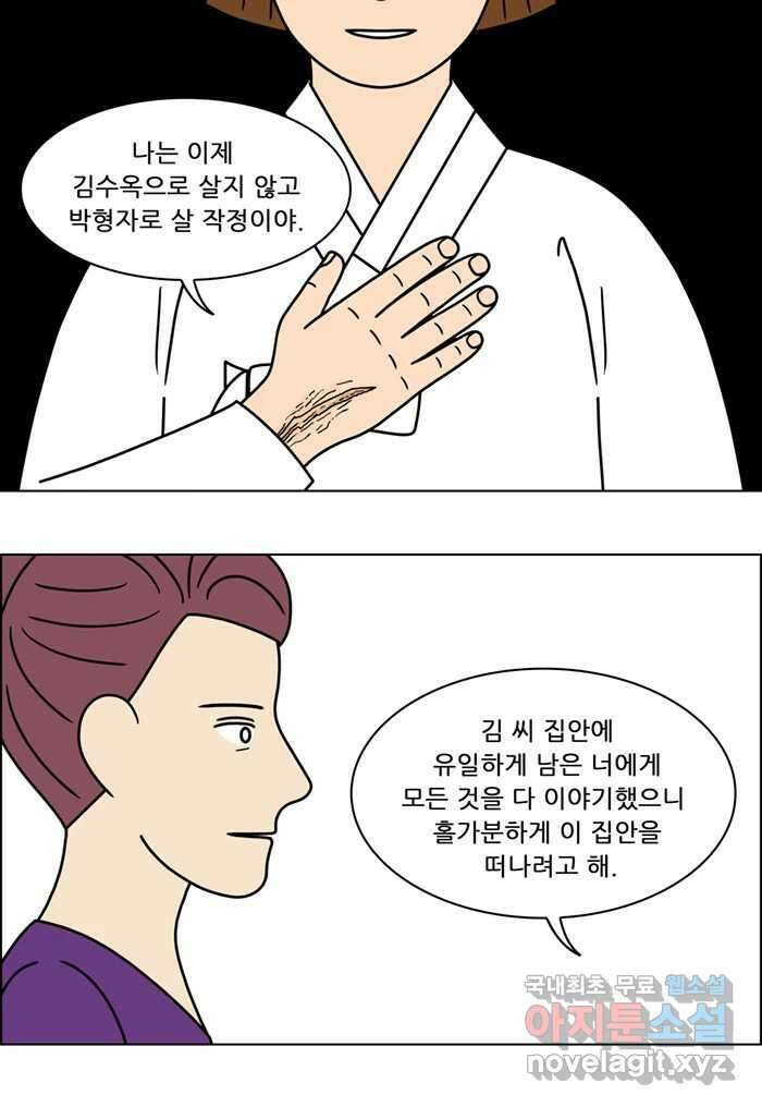 쌍갑포차 326화 박대구이 (18) 30