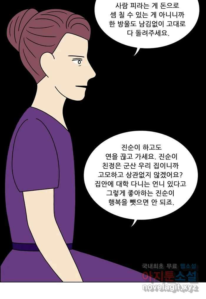 쌍갑포차 326화 박대구이 (18) 33