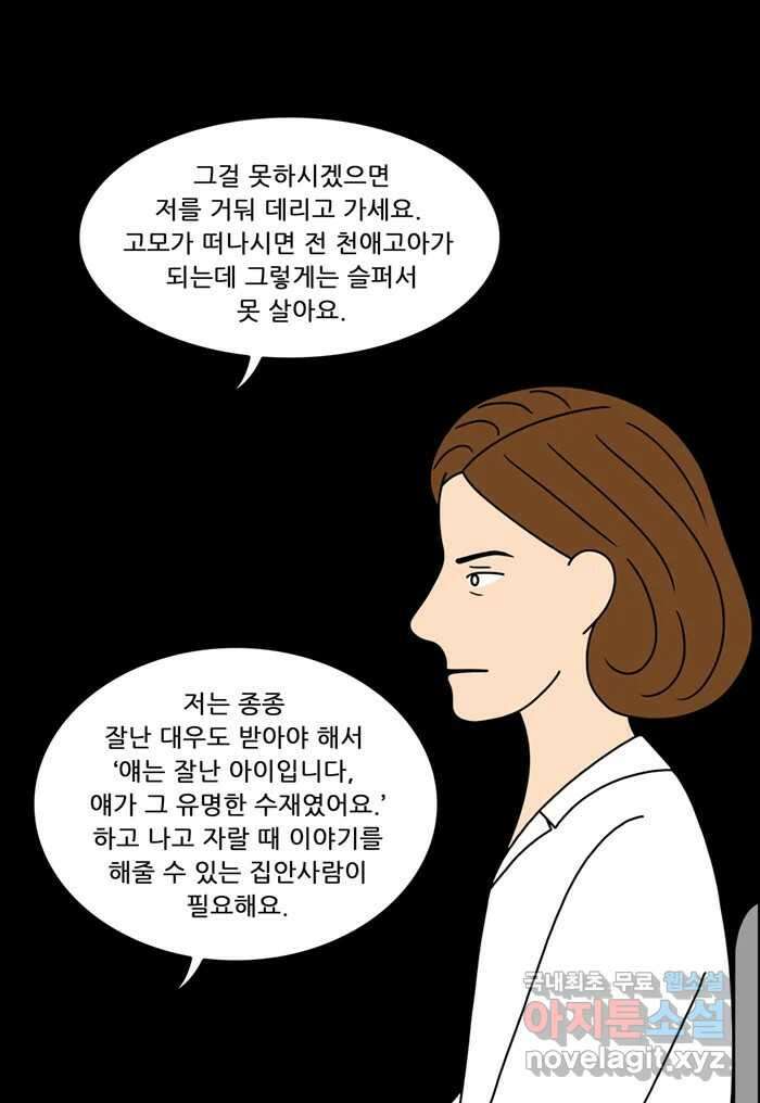 쌍갑포차 326화 박대구이 (18) 34