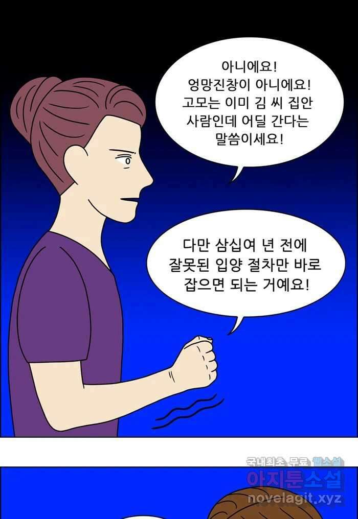 쌍갑포차 326화 박대구이 (18) 37