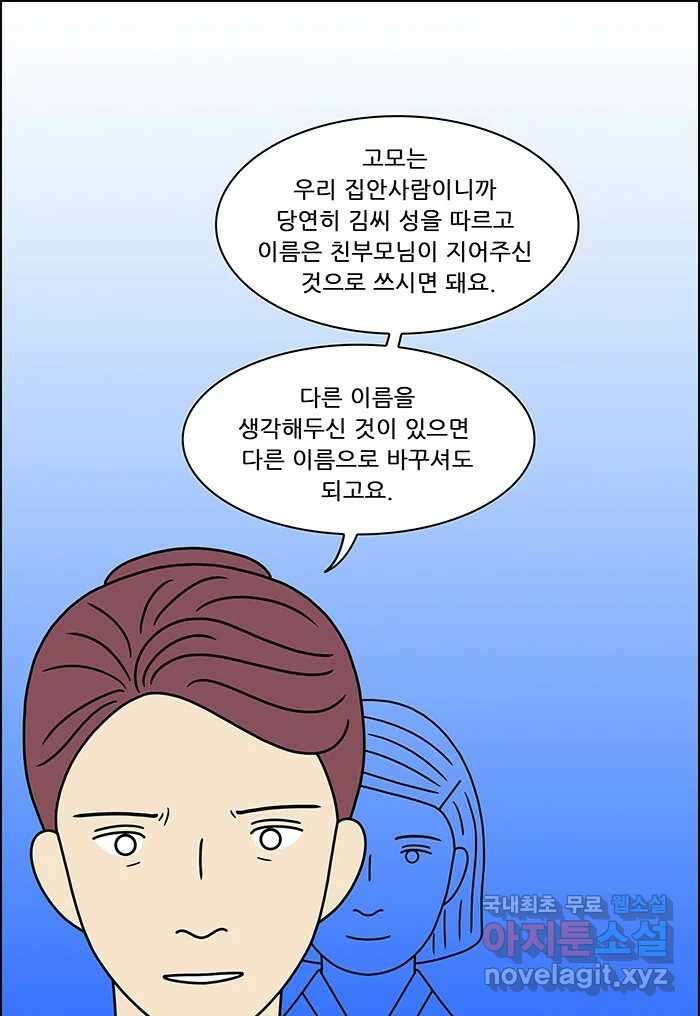 쌍갑포차 326화 박대구이 (18) 40