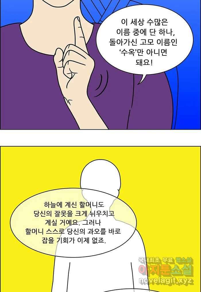 쌍갑포차 326화 박대구이 (18) 41