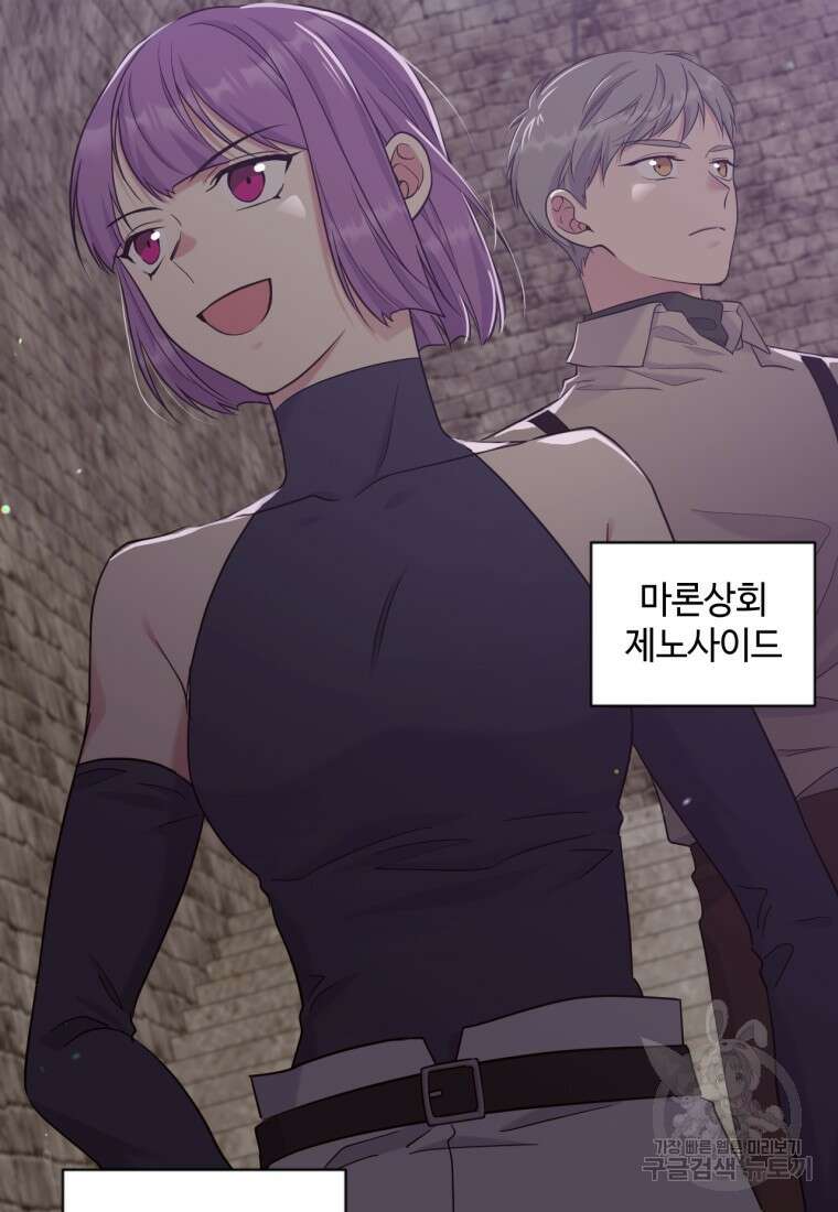 목표는 금수저로 무병장수하기입니다 123화 5