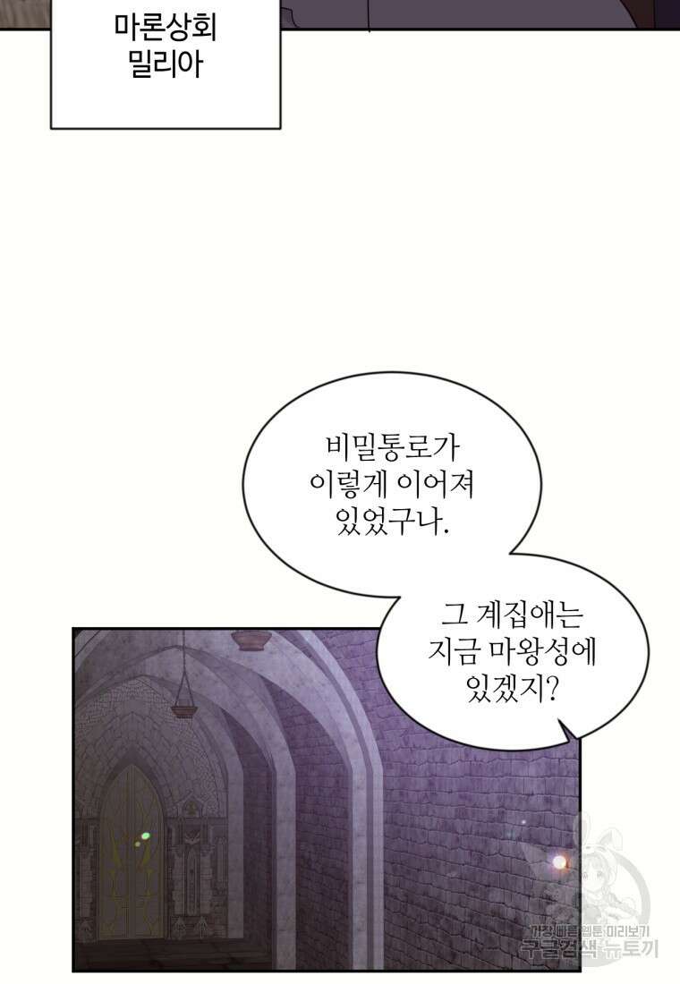 목표는 금수저로 무병장수하기입니다 123화 6