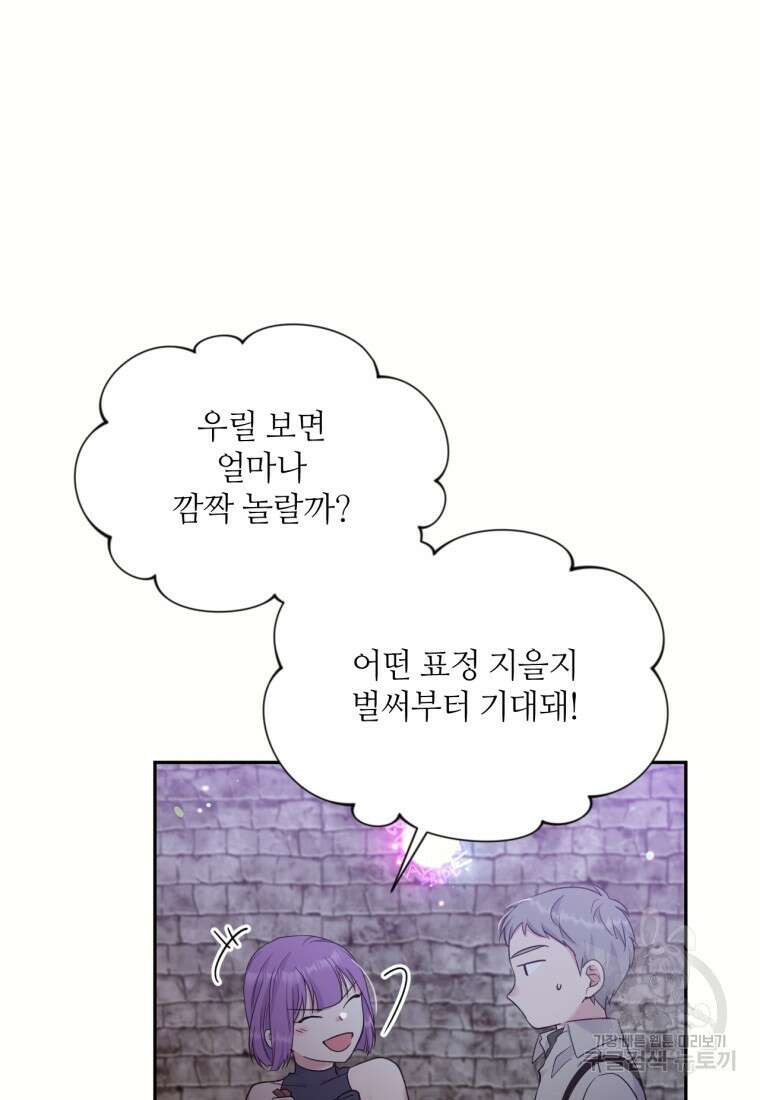 목표는 금수저로 무병장수하기입니다 123화 7