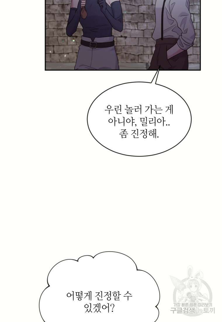 목표는 금수저로 무병장수하기입니다 123화 8
