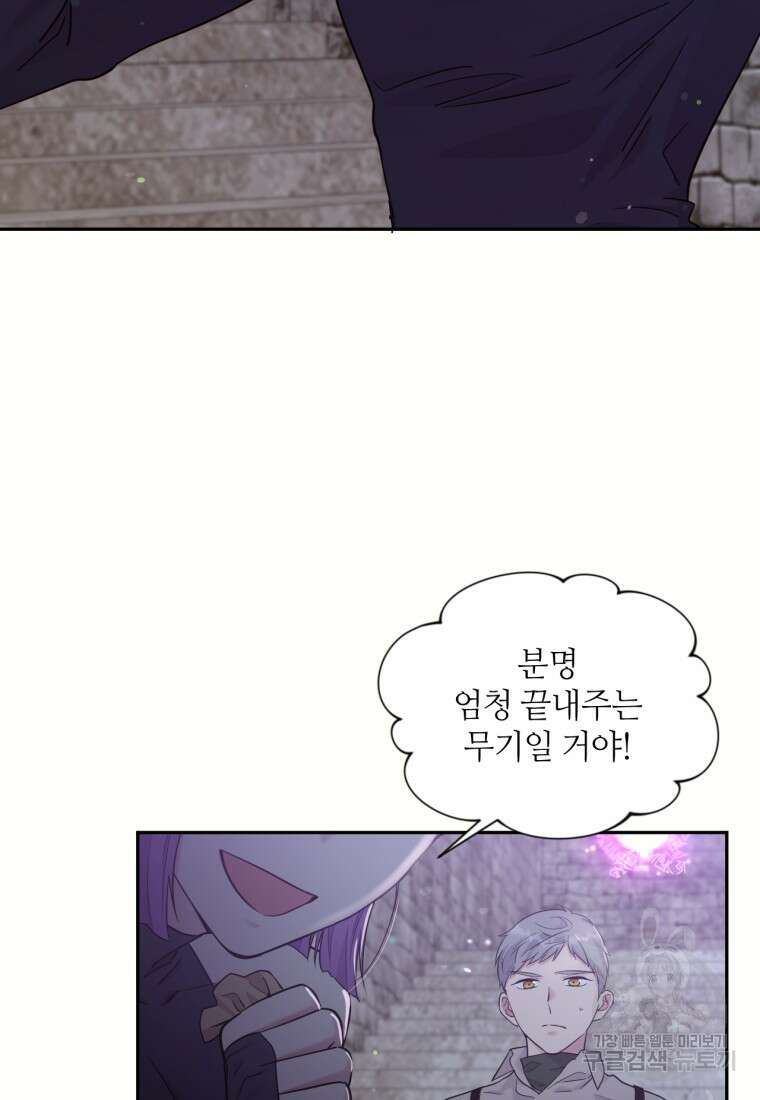 목표는 금수저로 무병장수하기입니다 123화 11