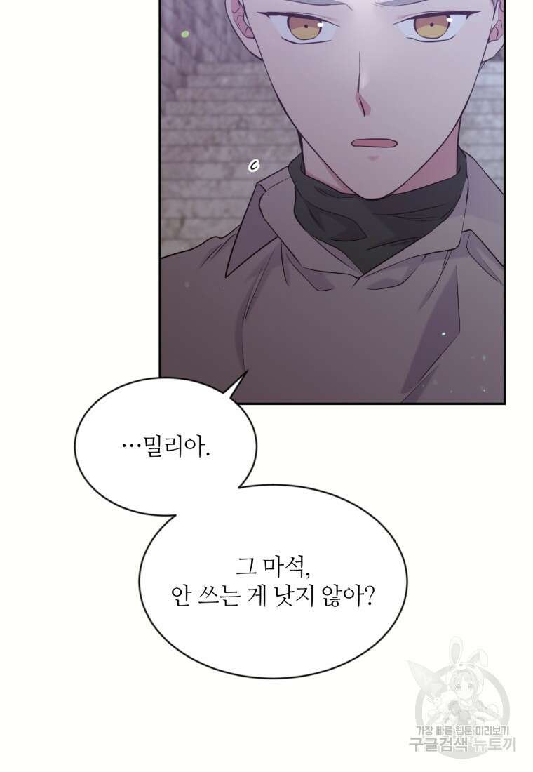 목표는 금수저로 무병장수하기입니다 123화 13