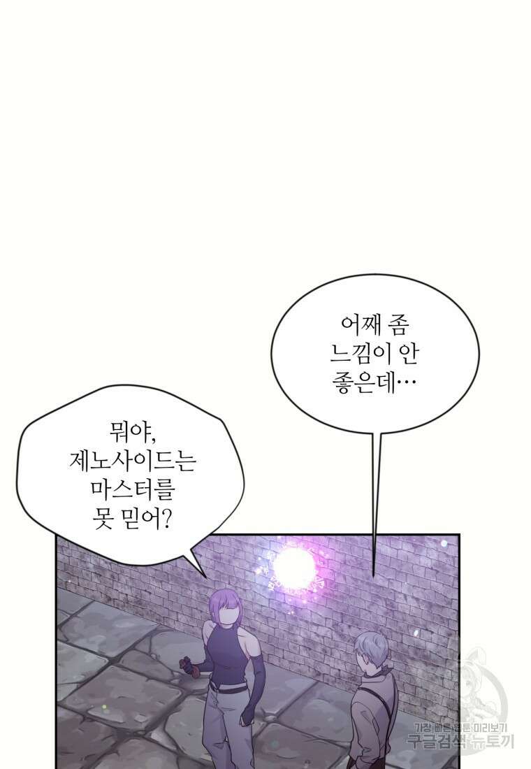 목표는 금수저로 무병장수하기입니다 123화 14