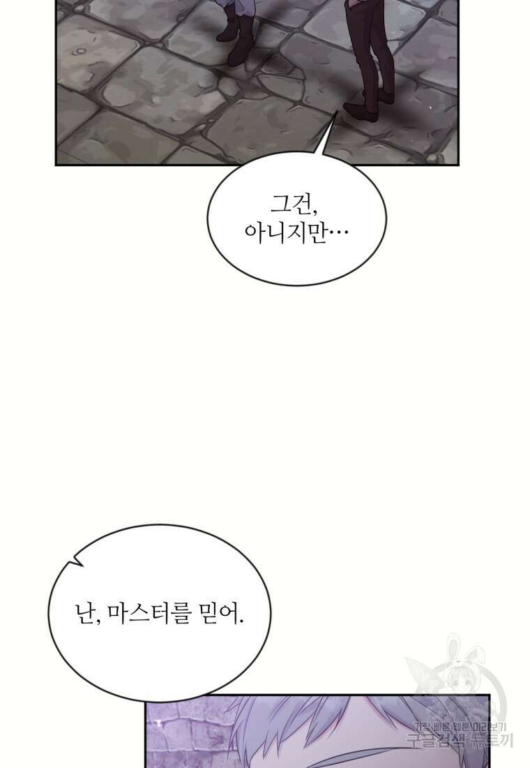 목표는 금수저로 무병장수하기입니다 123화 15
