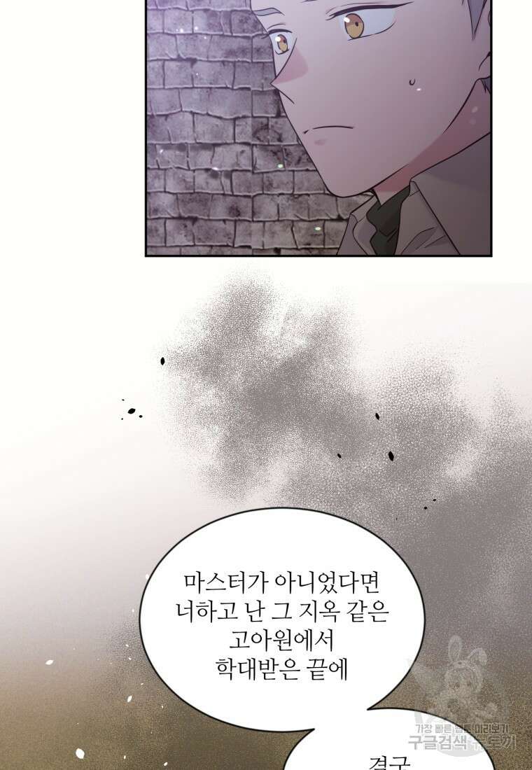 목표는 금수저로 무병장수하기입니다 123화 16