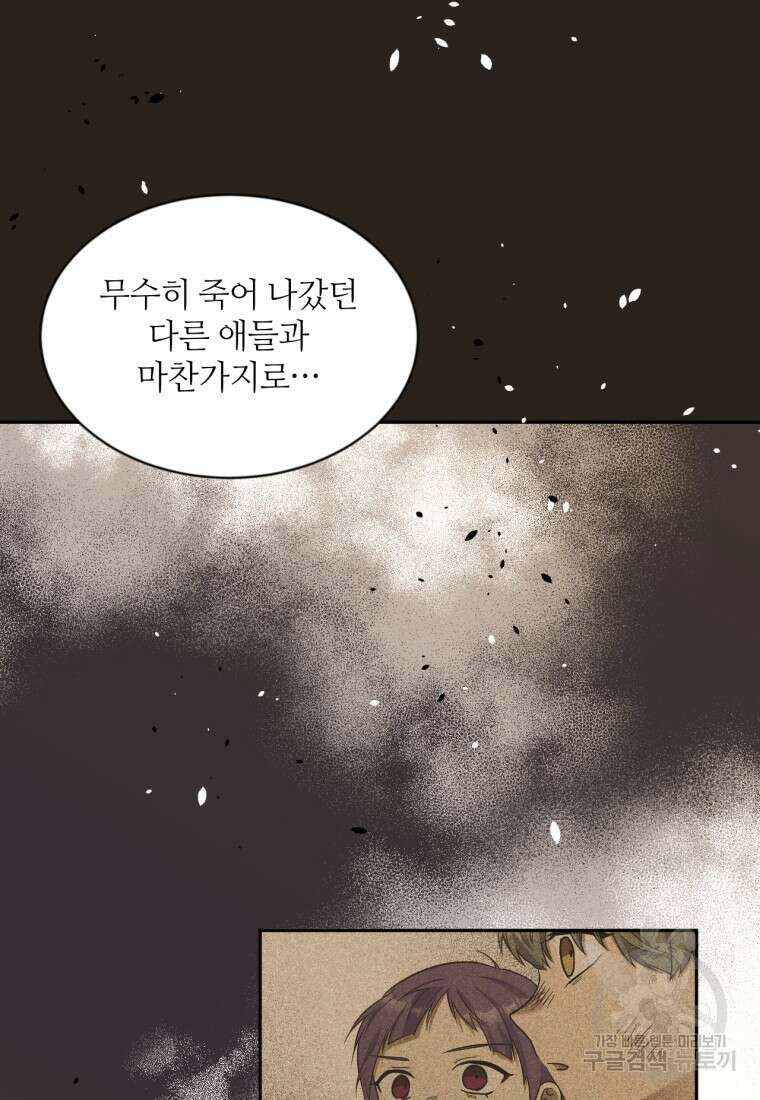 목표는 금수저로 무병장수하기입니다 123화 18