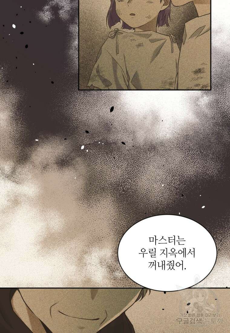 목표는 금수저로 무병장수하기입니다 123화 19