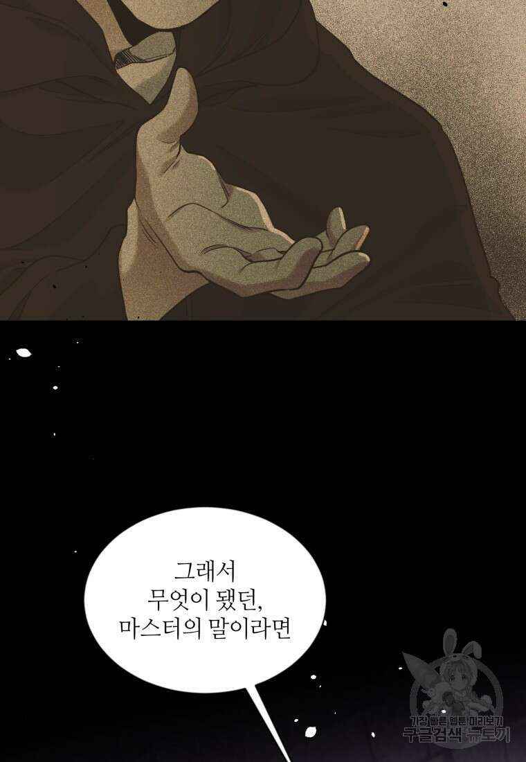 목표는 금수저로 무병장수하기입니다 123화 20