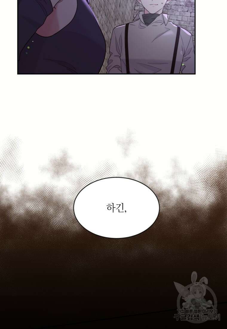 목표는 금수저로 무병장수하기입니다 123화 23
