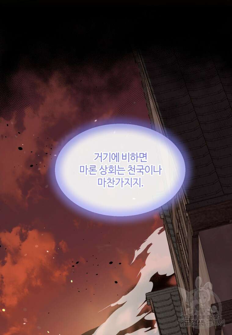 목표는 금수저로 무병장수하기입니다 123화 24