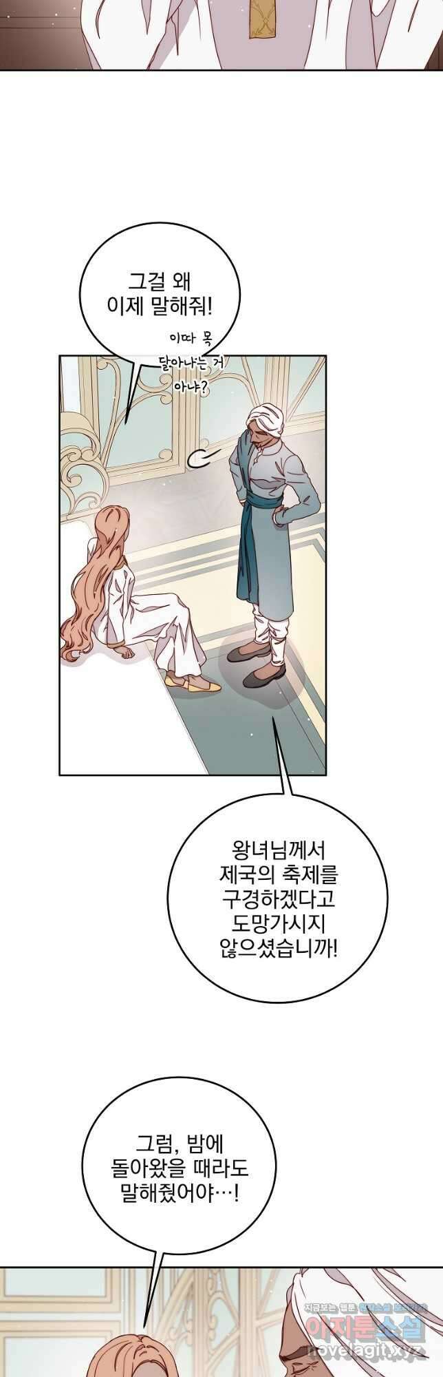 비비안을 잊어주세요 29화 2